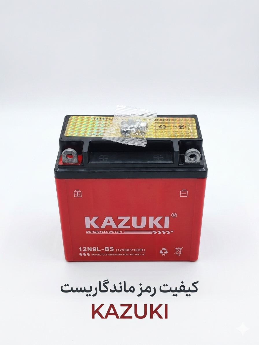 باطری موتورسیکلت ۹ آمپر بلند کازوکی 2026 BATTERY