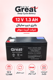 باتری یو پی اس ۱.۳ آمپر گریت سولار مالزی 2026