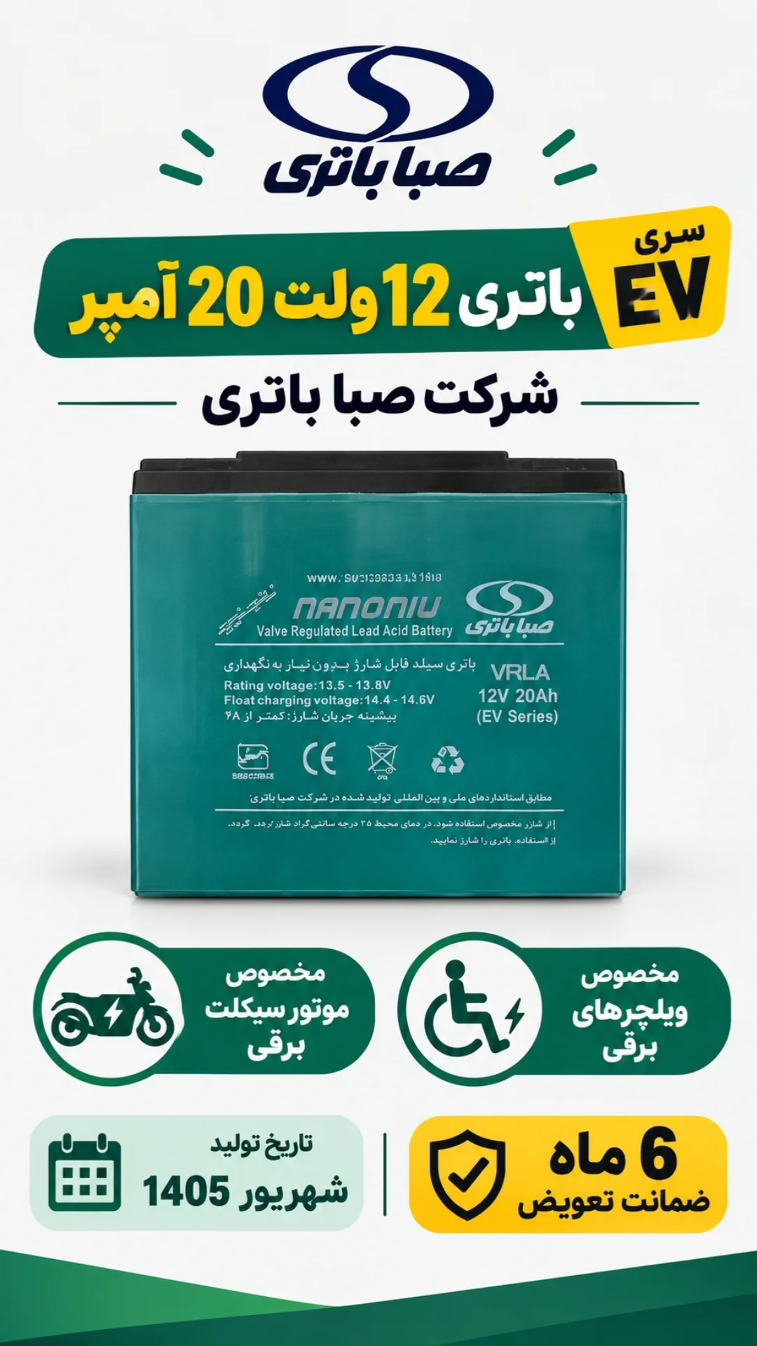 باتری 20  آمپر  مخصوص موتور برقی  و ویلچر برقی