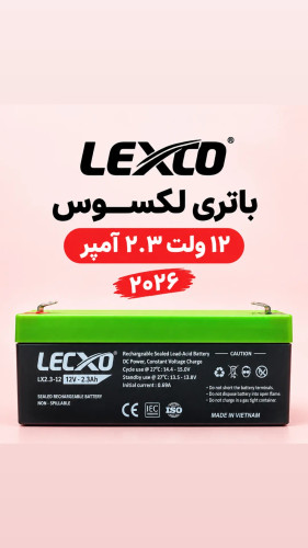 باتری 2.3 آمپر ۱۲ ولت لکسوس ویتنام ۲۰۲۶